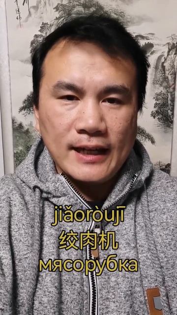 Chinese language. Урок китайского языка для начинающих. "мясор