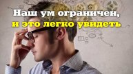 ПРАКТИКА показывающая ограниченность УМА