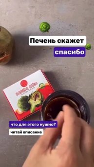 Вытяжка Артишока для печени! Артишок содержит веществ