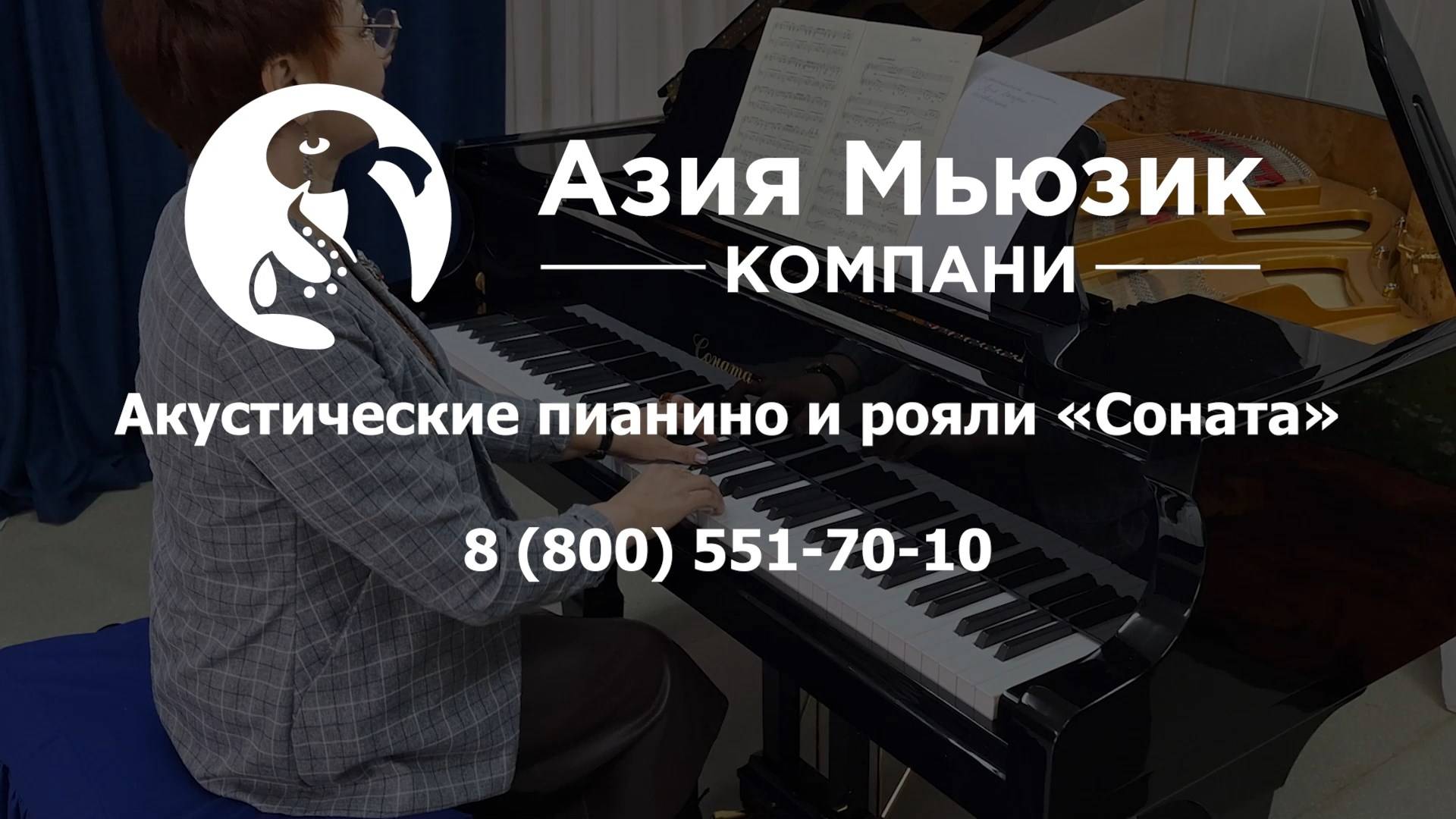 Отзыв на рояль Соната. г. Олекминск, Республика Саха (Якутия)
