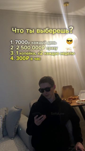 Какой вариант лучше выбрать? 😎 SaityLow