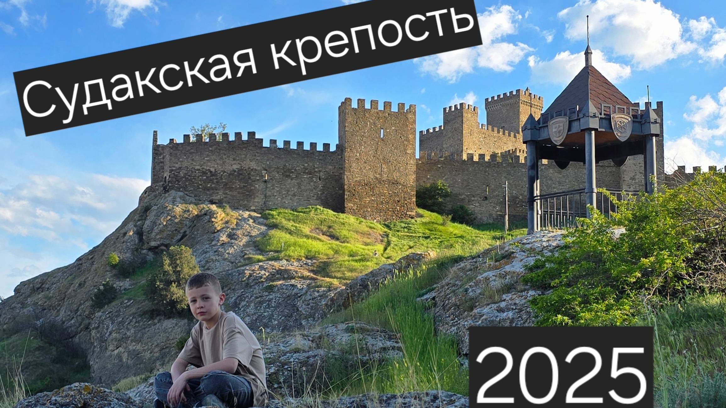 Судакская крепость 2025.mp4