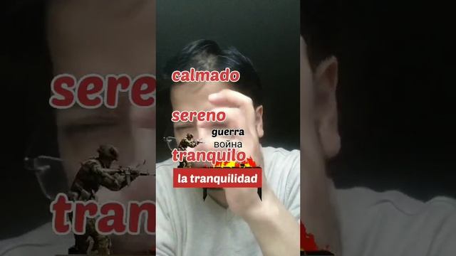 Разница между sereno / calmado / tranquilo на испанском языке