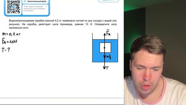 Водонепроницаемая коробка массой 0,2 кг привязана ниткой ко дну сосуда с водой (см. рисунок - №22010
