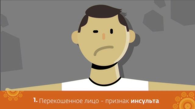 Как определить инсульт?