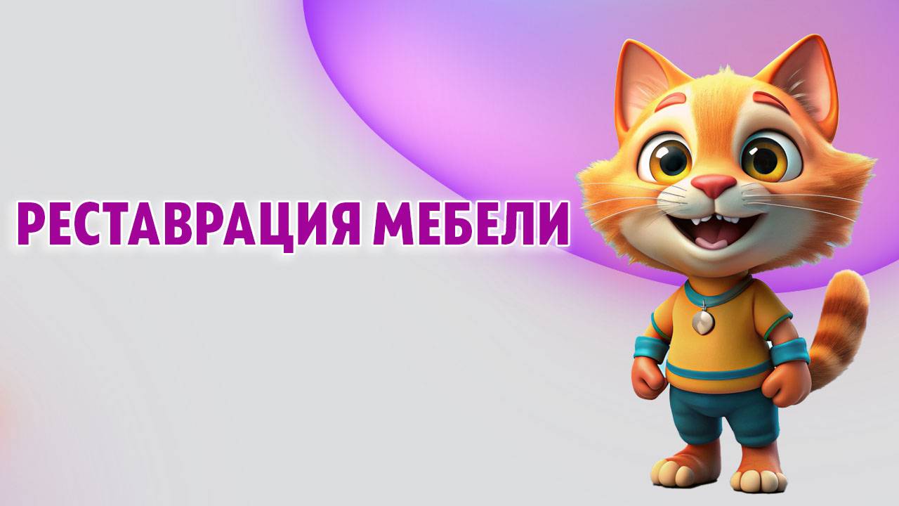 Реставрация мебели
