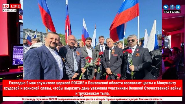 Ежегодно 9 мая служители церквей РОСХВЕ в Пензенской области возлагают цветы к Монументу трудовой