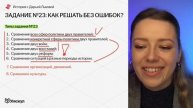 Задание №23: как решать без ошибок? I ОГЭ по Истории I Умскул