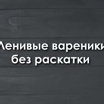 Ингредиенты: