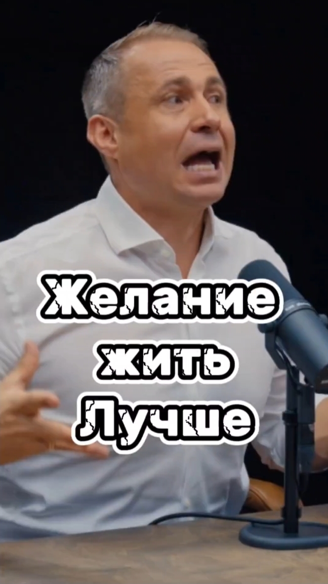 Желание жить лучше #оскархартманн #заработок #мотивация #успех #бизнес #цель