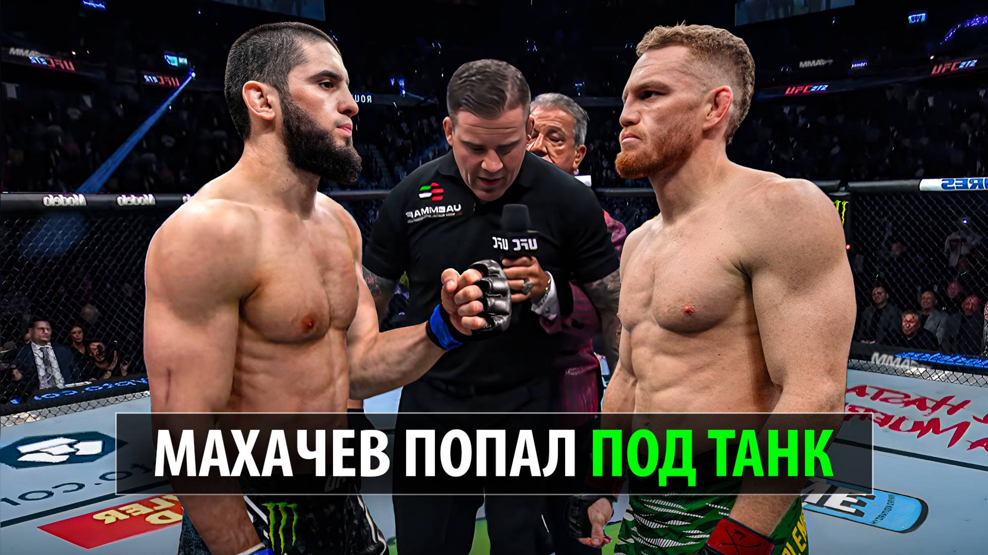 СУПЕРБОЙ UFC АБУ-ДАБИ! Ислам Махачев VS Джек Делла Маддалена UFC 320 / Разбор и Прогноз