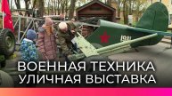 В Кремлевском парке в День Победы новгородцам удалось увидеть выставку техники военных лет
