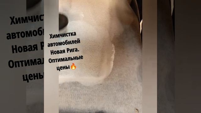 химчистка автомобилей. Цена соответствует качеству.