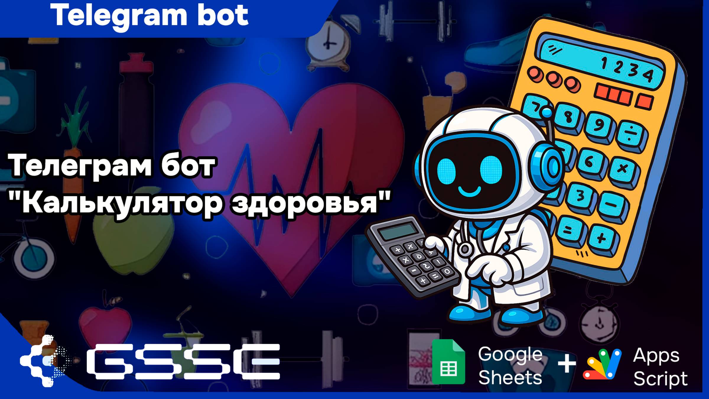 🤖 Телеграм бот "Калькулятор здоровья" | Telegram Bot Health Calculator & Google Sheets