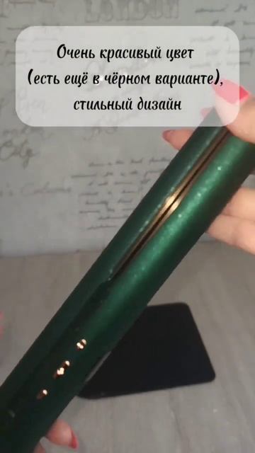 Заказывайте утюжок для волос на Валдберис артикул 245533