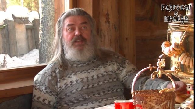 Разговор о правде с С.Т. Алексеевым. _Стоящий у Солнца_. Часть первая