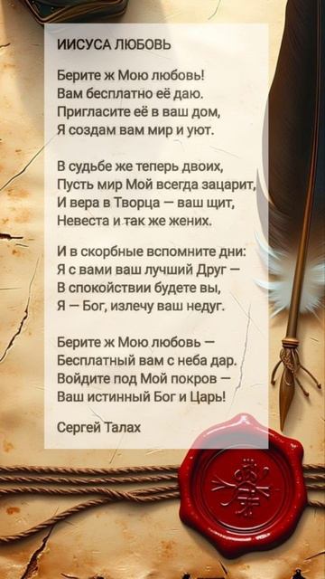 Иисуса любовь # христианские стихи