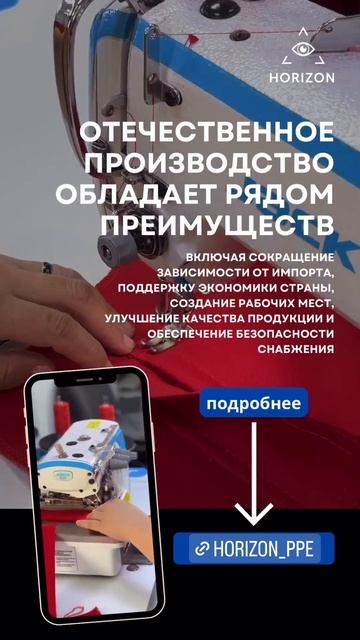 Швейный цех Компании HORIZON @ horizon_ppe #швейныйцех #отечест?