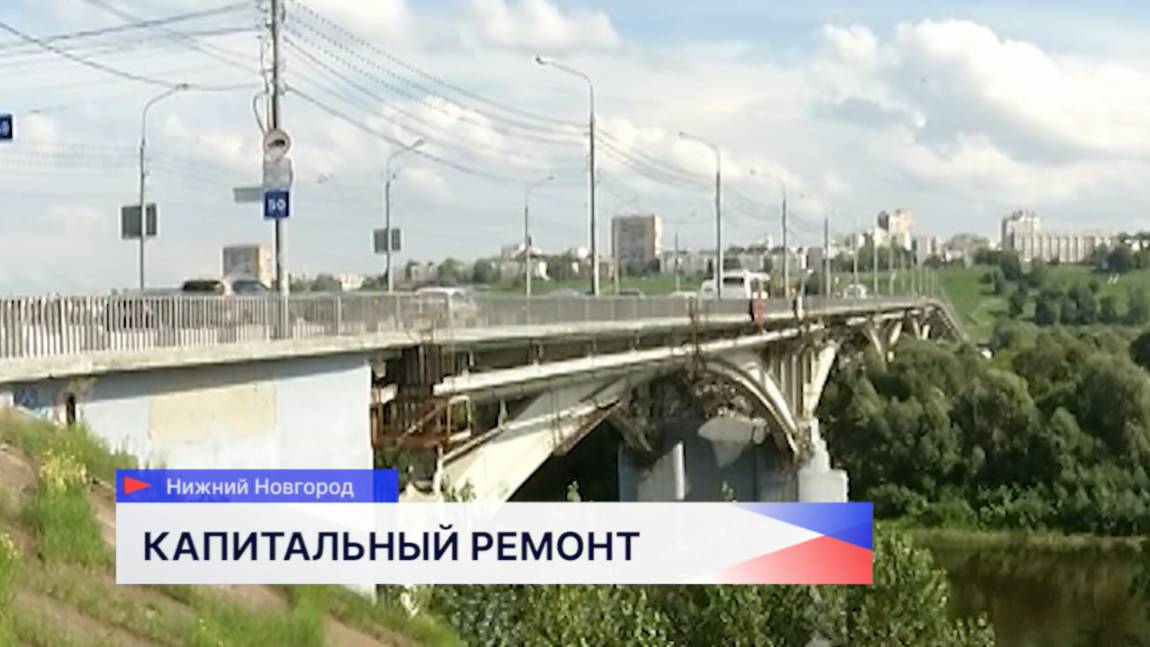 Канавинский мост ждет капитальный ремонт