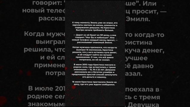 История Эмиля и Кристины.
