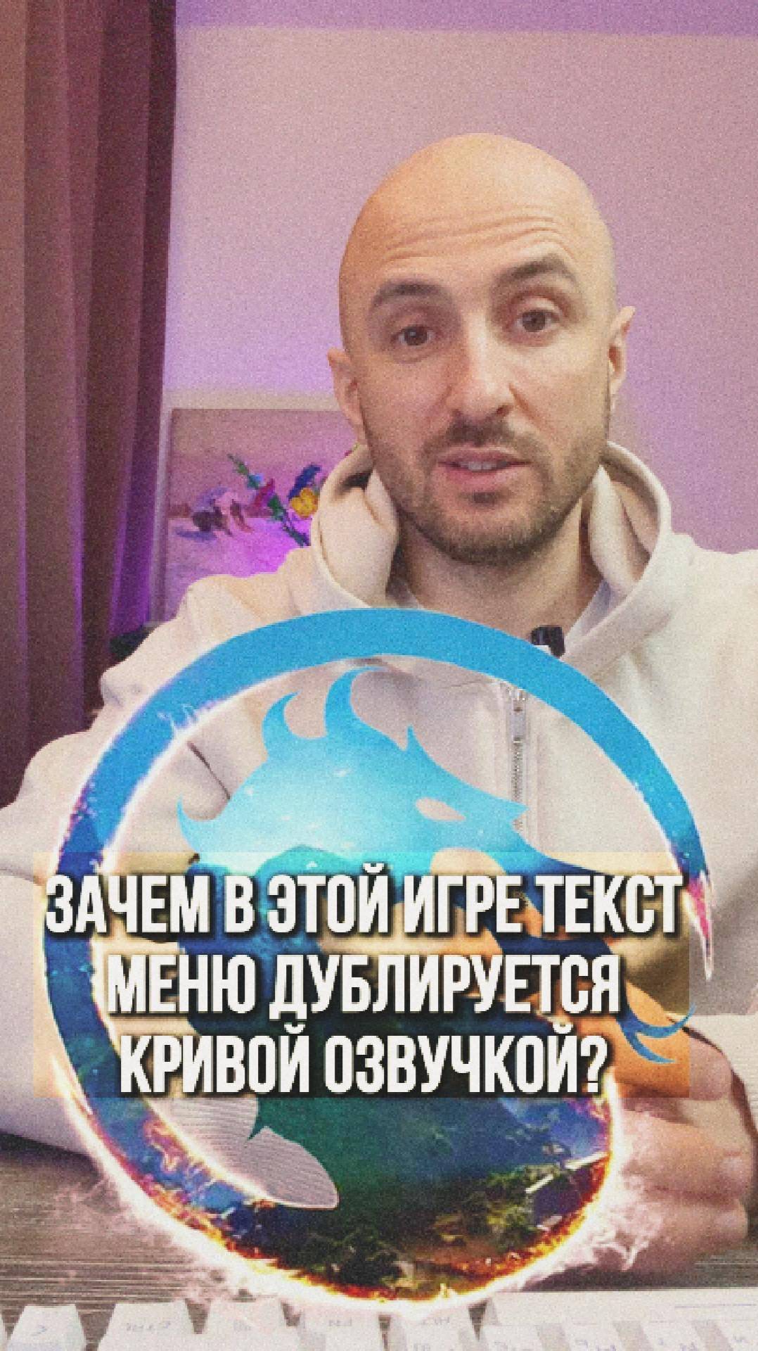 Зачем в этой игре текст меню дублируется кривой озвучкой?