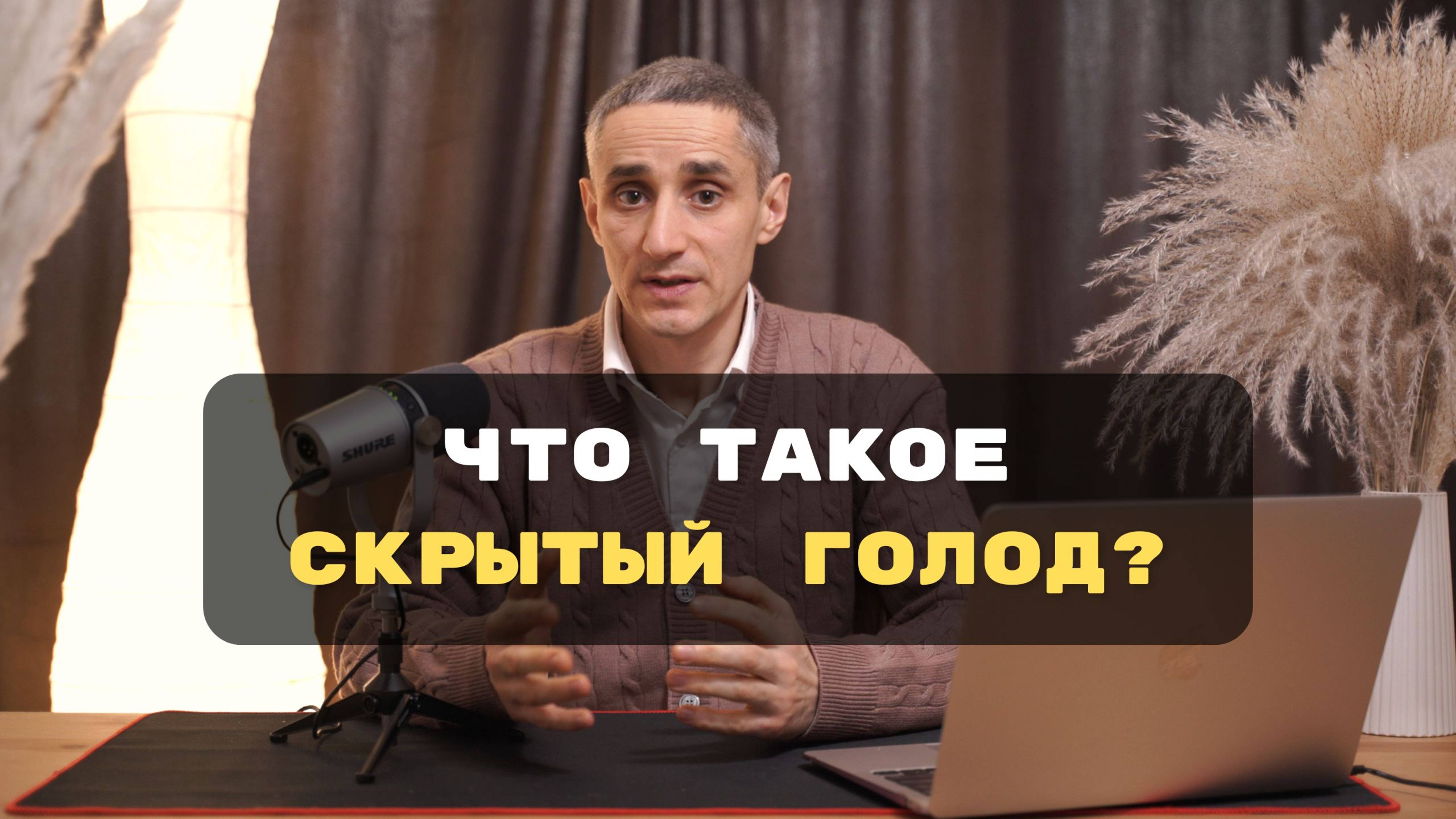 Что такое скрытый голод