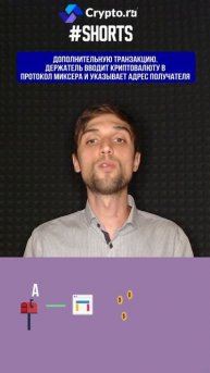 Что такое криптомиксеры