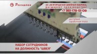 Вакансии