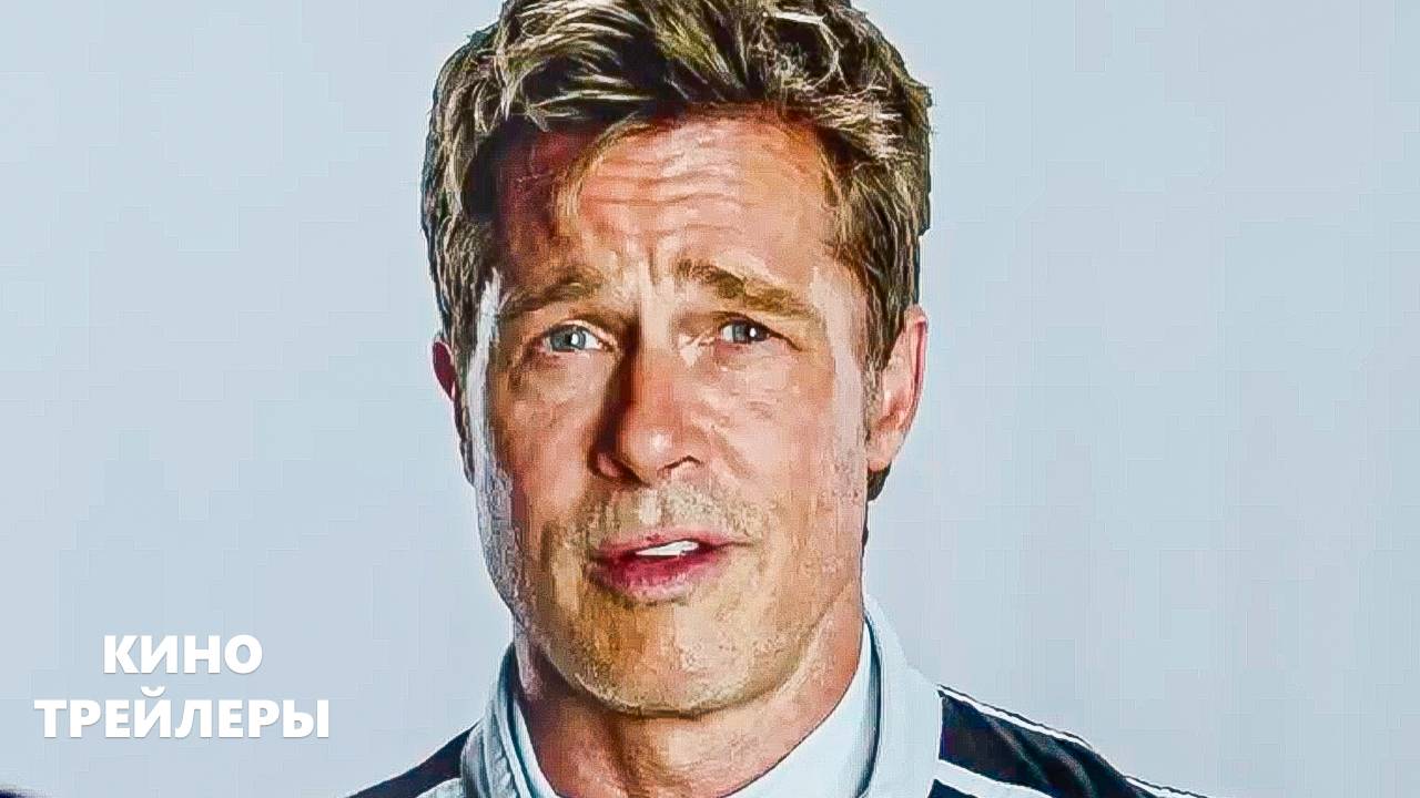 Формула-1⚡🔥Русский трейлер #3 (Субтитры, 2025) Драма, спорт