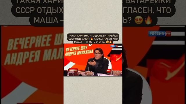 Маша просто 🔥🔥🔥, этот кусочек из передачи Андрея Ма