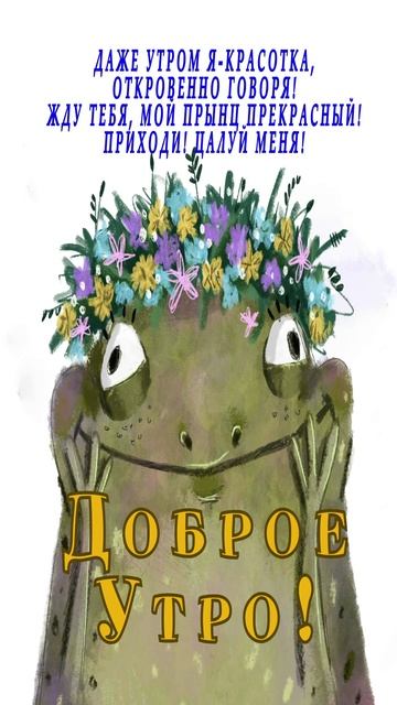 Открытка на утро
