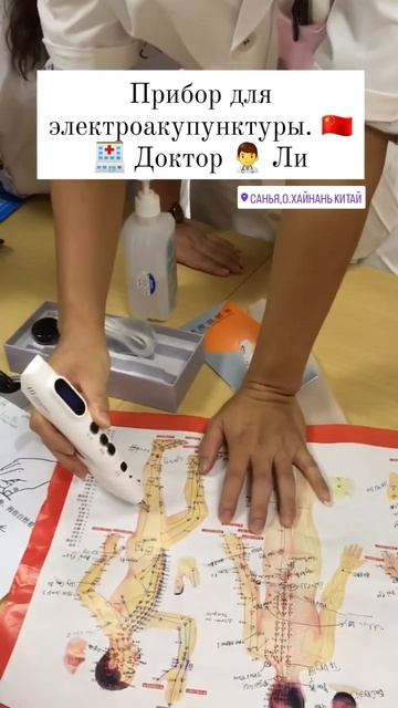 Прибор для электроакупунктуры. Доктор Ли