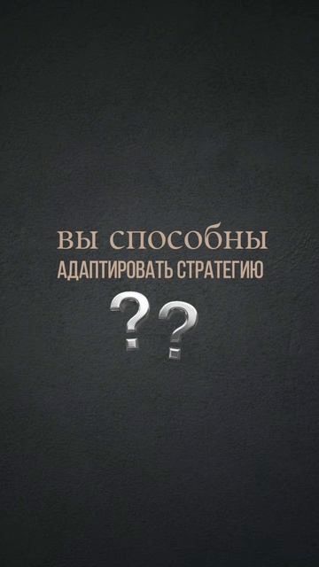 Стратегия необходимое, но недостаточное условие для роста бизнеса