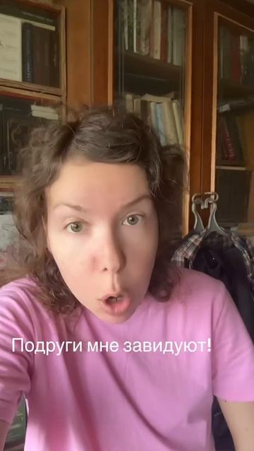 мне все завидуют