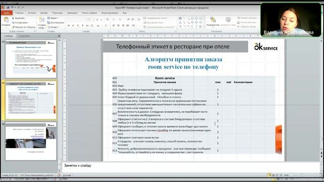 Урок №7 Телефонный этикет_2 часть