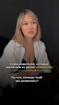 Сценарий «спасатель» и лишний вес, как они связаны - чи