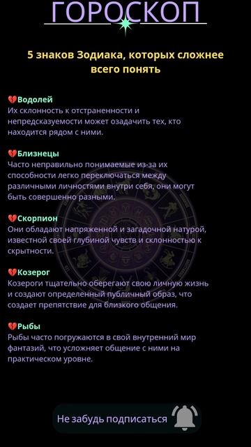 5 знаков зодиака которых сложнее всего понять #гороско