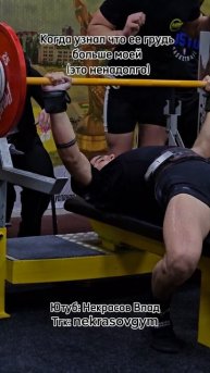 🚨ПОДПИШИСЬ - КАЧАЙСЯ СО МНОЙ!🚨
#gym #gymtok #humor #trendingvideo#зал
#пауэрлифтинг