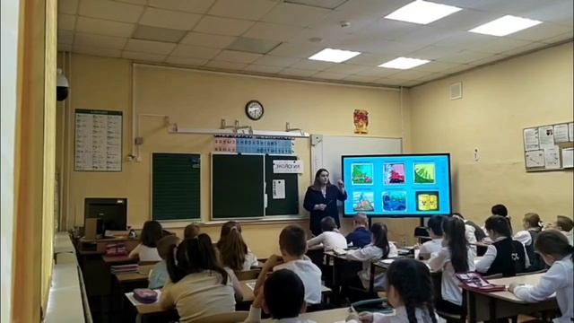 Урок окружающего мира на тему "Что такое экология?"