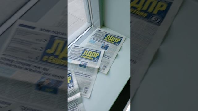 распространения рекламы  партии лдпр газеты для русского народа от партии лдпр
