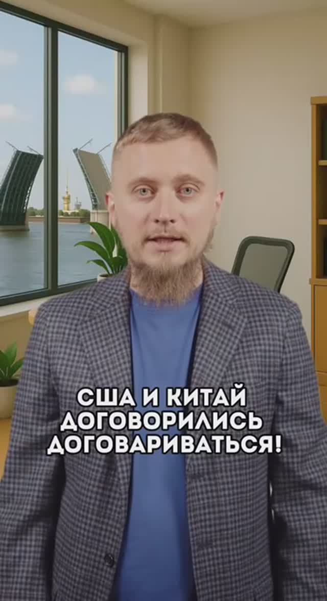 США и Китай договорились договариваться! Торговая война. Трамп тарифы. Новости экономики и политики