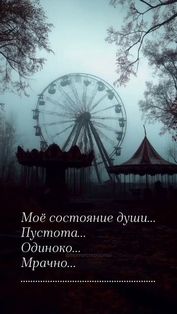 Мое состояние души....