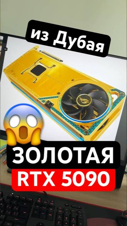 Видеокарта ДЛЯ БОГАТЫХ от ASUS