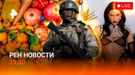 Запад игнорирует призывы Кремля / Минус не только на улице / “Голых” не пустили в Канны / ГЛАВНОЕ ЗА