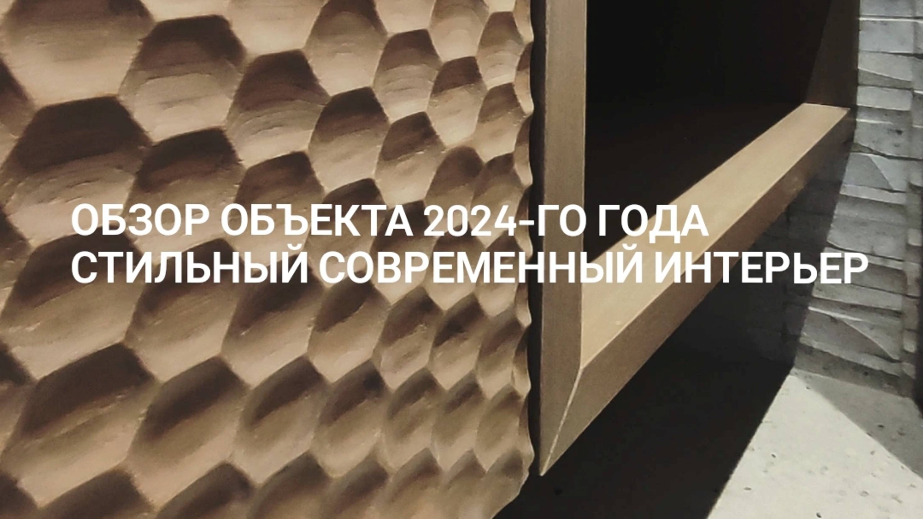 Стильный дом в обзоре мебельщиками