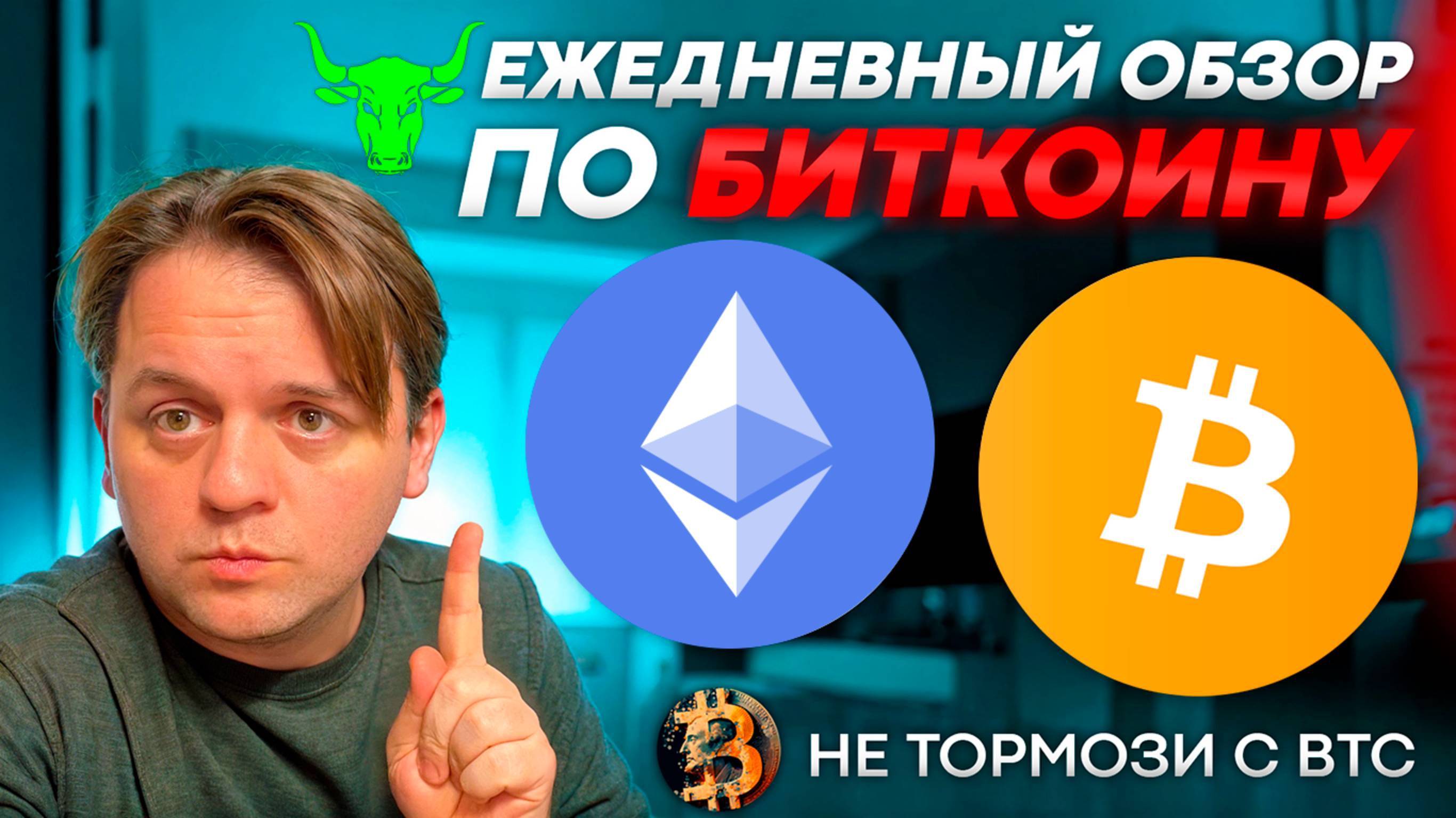 🟩 БИТКОИН РАСТЕТ, КАК И ПРЕДПОЛАГАЛ. БЫЧИЙ ТРЕНД ПОДТВЕРЖДАЕТСЯ. ТЕХ АНАЛИЗ #BTC #ETH #USDT