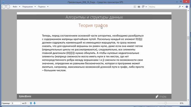 27. Алгоритмы и структуры данных. Графы. Кратчайший путь в графе.