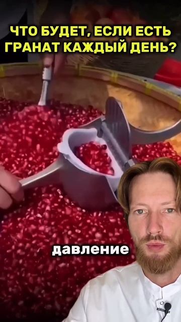 Что будет, если есть гранат каждый день? #спорт #рецепт