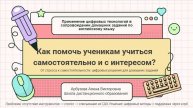 Применение цифровых технологий в сопровождении домашних заданий по английскому языку