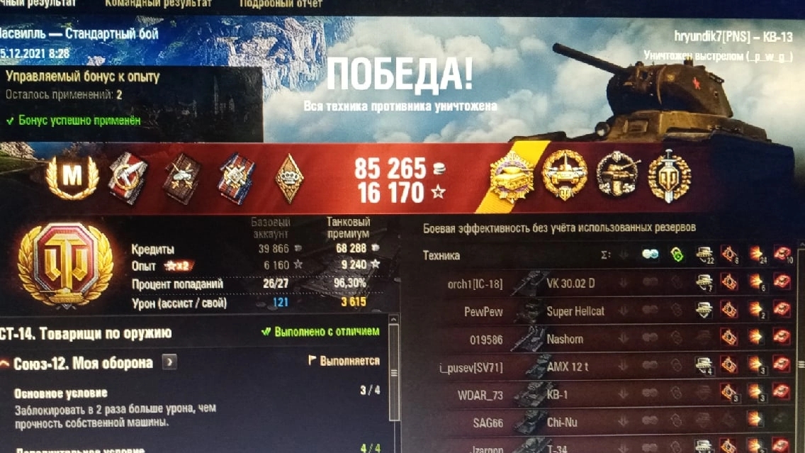 ласвиль, кв-13
вражеская арта всё испортила
